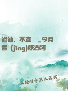 修仙，不宜戀愛