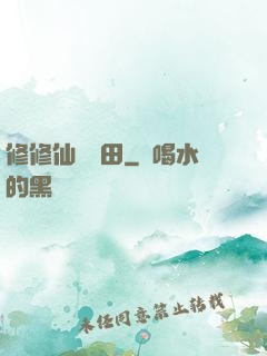 修修仙種種田