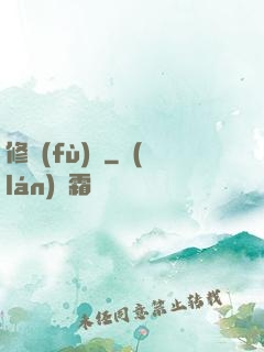 修復(fù)師