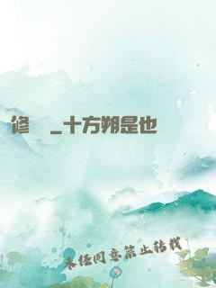 修復師