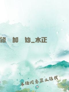 修煉從加點開始