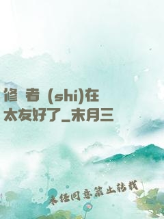 修煉者實(shí)在太友好了