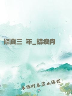 修真三萬年