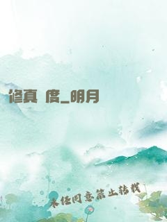 修真國度