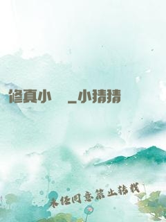修真小廚師