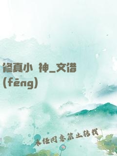 修真小廚神