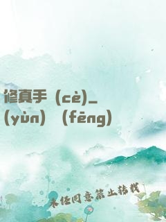 修真手冊(cè)