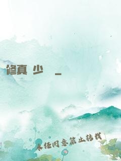 修真棄少歸來
