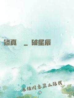 修真歸來