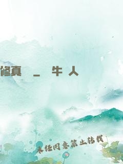 修真歸來
