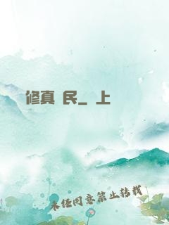修真漁民
