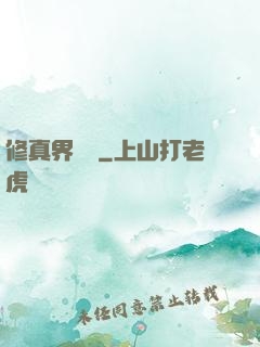 修真界團寵