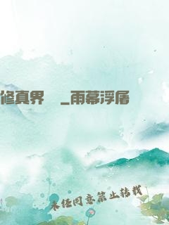 修真界團寵