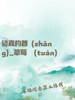 修真的酋長(zhǎng)