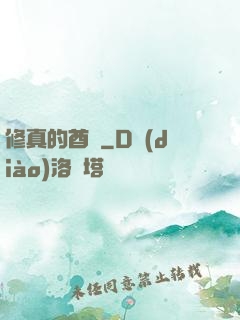 修真的酋長
