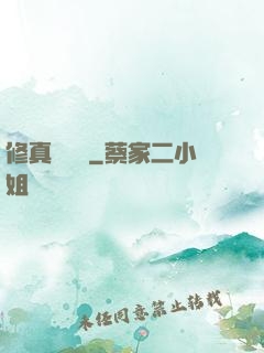 修真電飯鍋