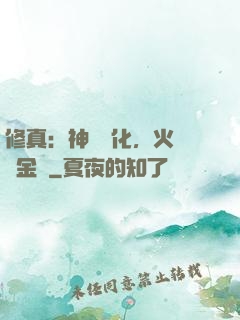 修真：神級凈化，火鴉變金烏