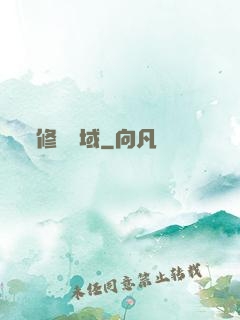 修羅劍域