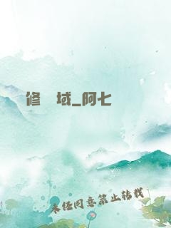 修羅劍域