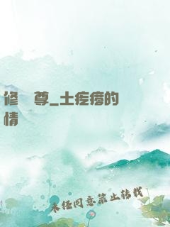 修羅劍尊
