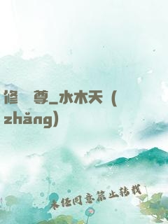 修羅劍尊