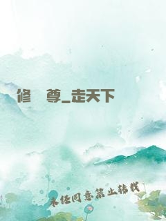 修羅劍尊