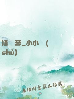 修羅劍帝