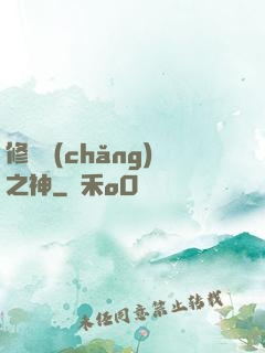 修羅場(chǎng)之神