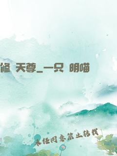 修羅天尊
