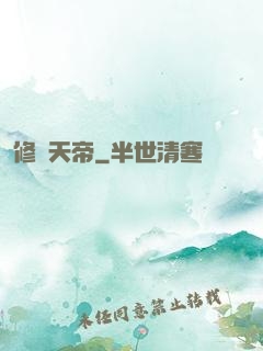 修羅天帝