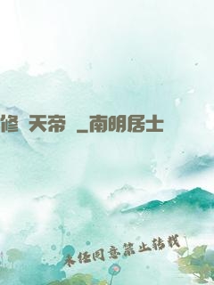 修羅天帝傳