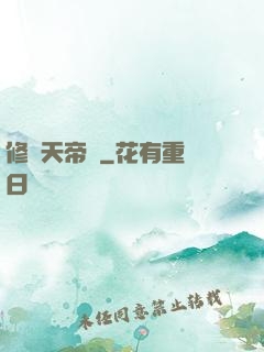 修羅天帝傳