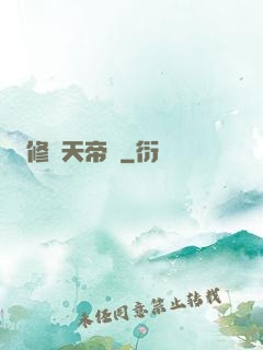 修羅天帝傳