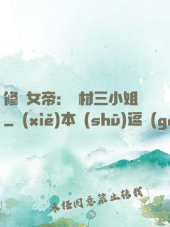 修羅女帝：廢材三小姐