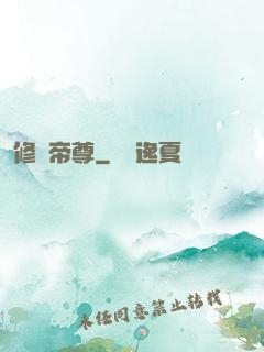 修羅帝尊