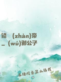 修羅戰(zhàn)帝