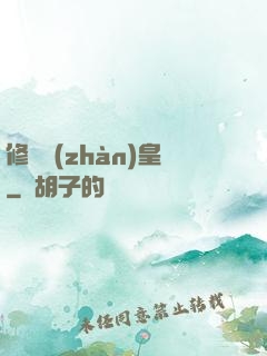 修羅戰(zhàn)皇