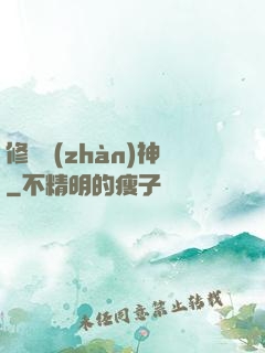 修羅戰(zhàn)神