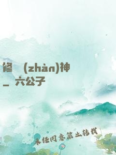 修羅戰(zhàn)神