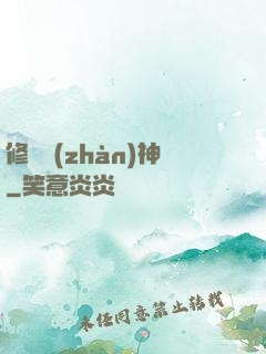 修羅戰(zhàn)神