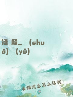 修羅殿