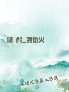 修羅殿