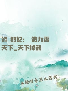 修羅煞妃：鳳傲九霄懾天下