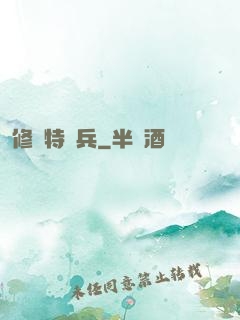 修羅特種兵