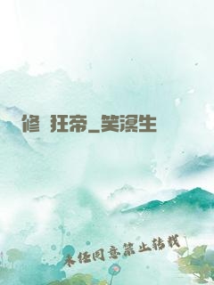 修羅狂帝