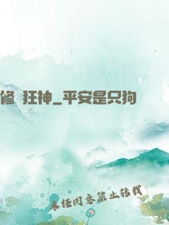 修羅狂神