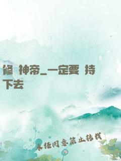 修羅神帝