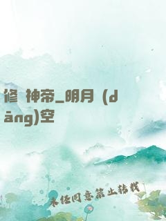 修羅神帝