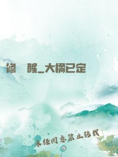 修羅覺醒