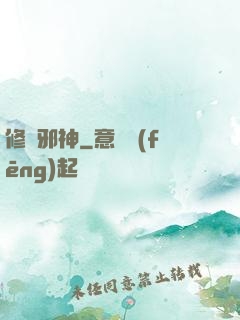 修羅邪神